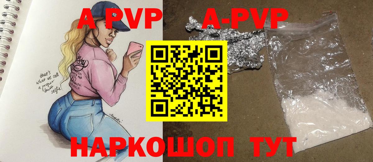 A-PVP мука Владивосток