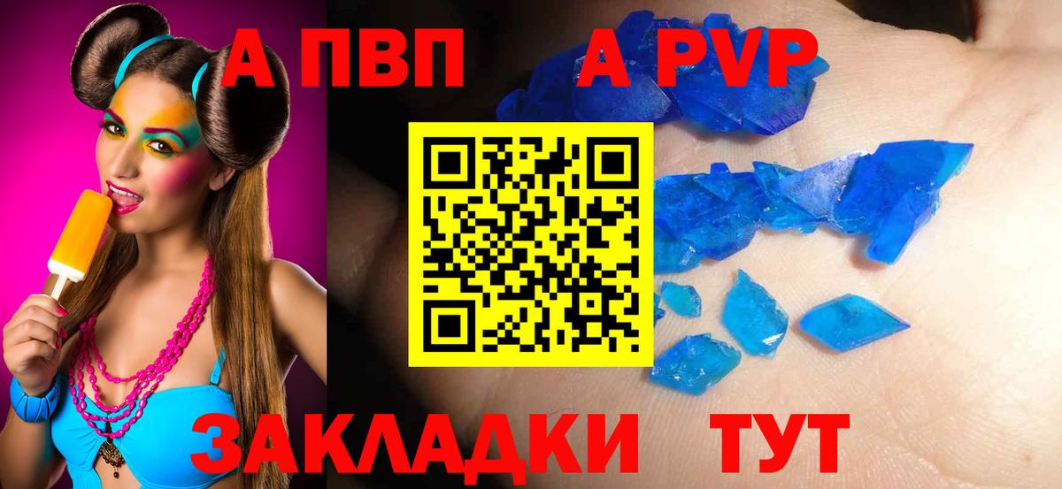 Владивосток  A PVP кристаллы  A-PVP СК КРИС  Вход с VPN  А ПВП Соль 