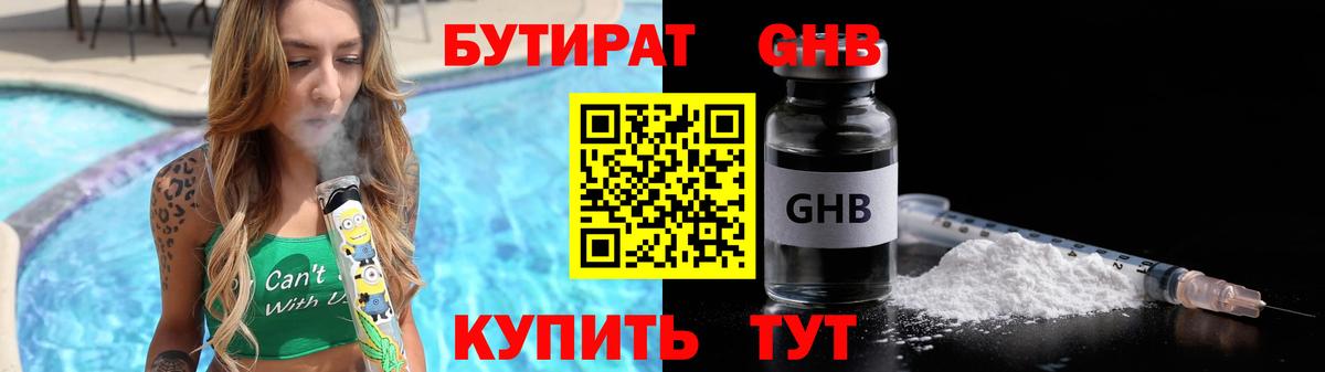 Бутират  БУТИРАТ BDO 33%  Вход с VPN  Владивосток 