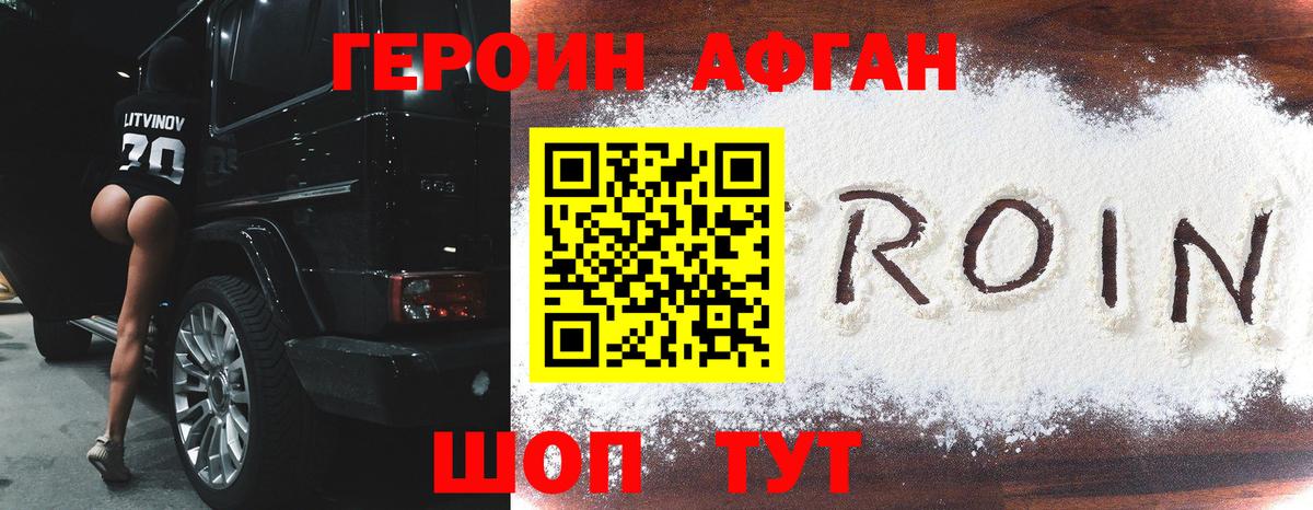 Героин VHQ  Вход с VPN  Владивосток 