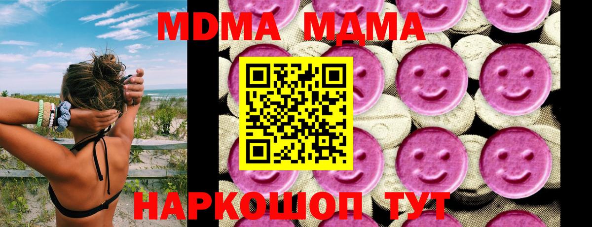 МДМА кристаллы  Вход с VPN  МДМА кристаллы  Владивосток 