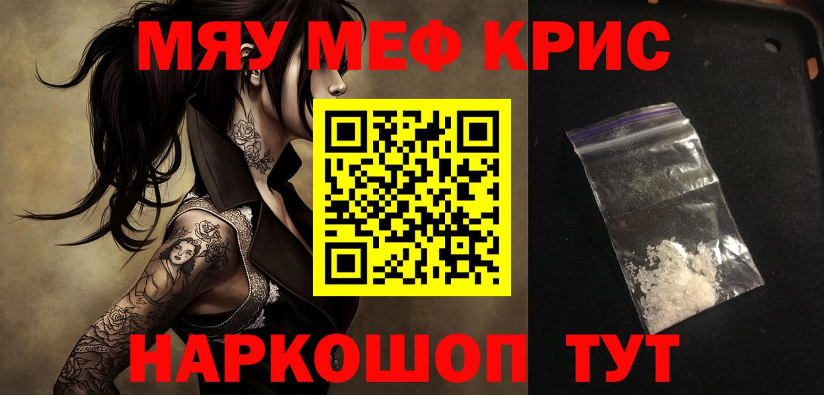 Владивосток  МЯУ-МЯУ мука  Вход с VPN  Меф  МЯУ-МЯУ мяу мяу 