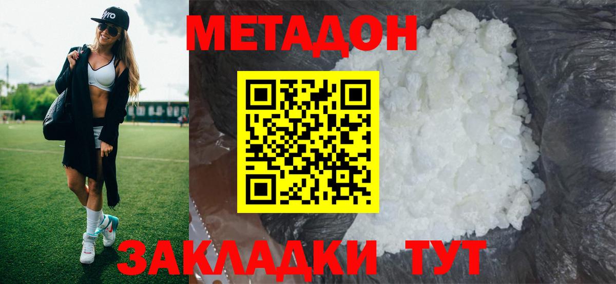 Владивосток  Метадон белоснежный  Метадон кристалл  Вход с VPN 