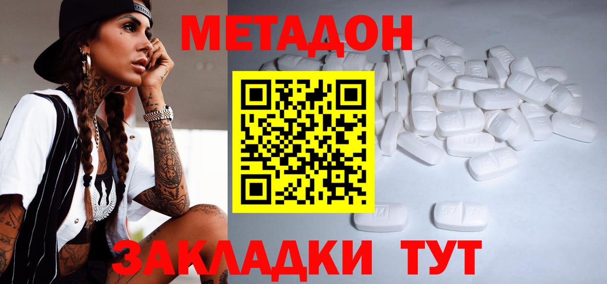 Метадон кристалл Владивосток
